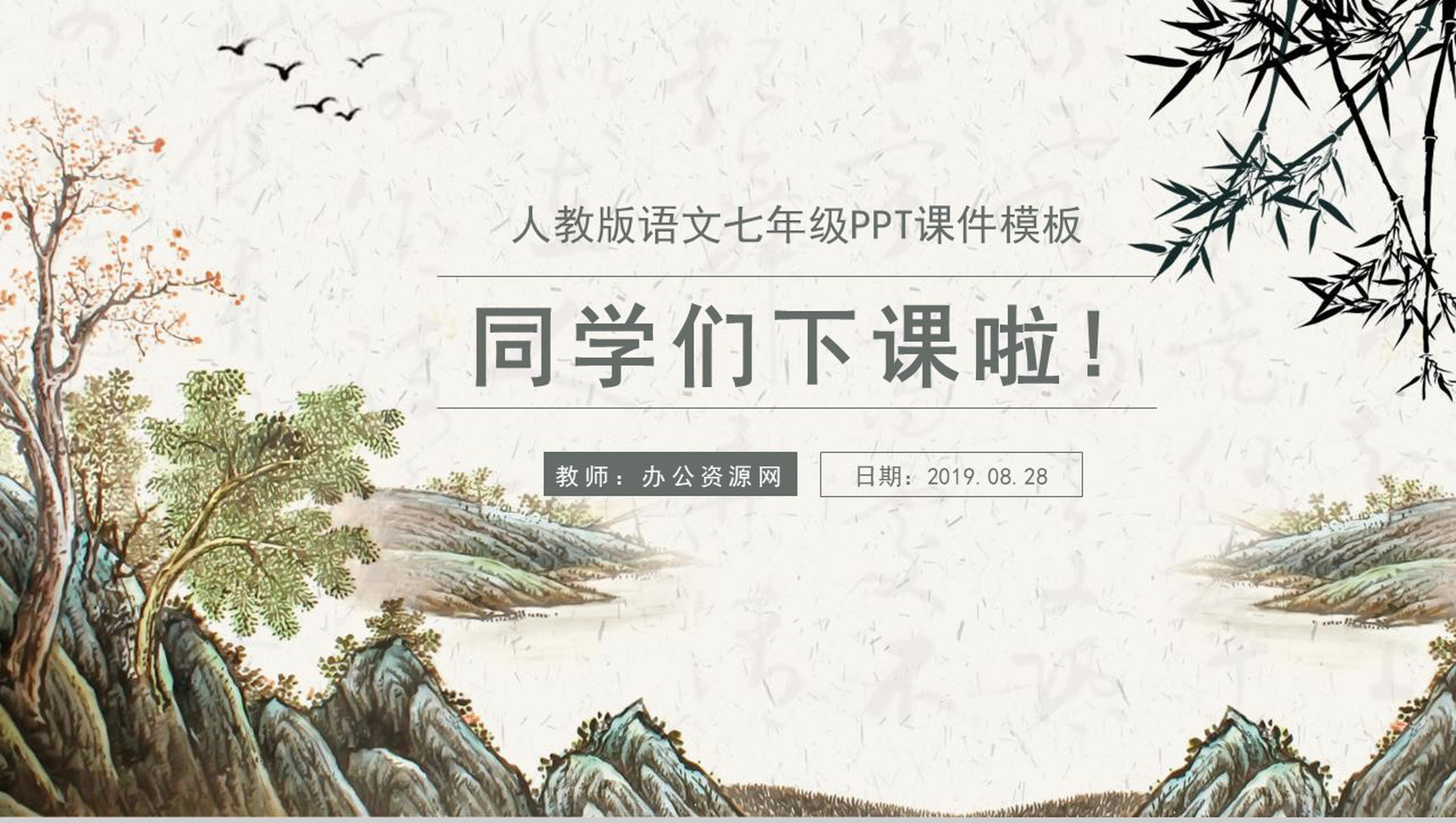 在山的那边语文课件教师说课PPT模板-13