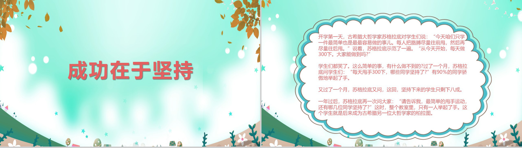 我们开学啦老师试讲教师讲堂PPT课件模板-3