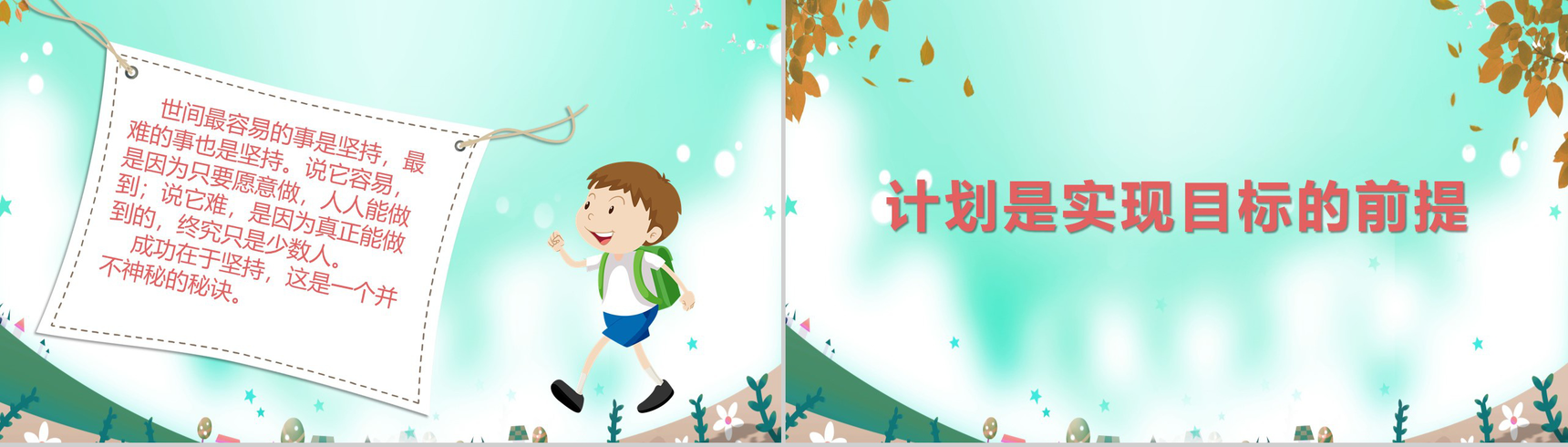 我们开学啦老师试讲教师讲堂PPT课件模板-4