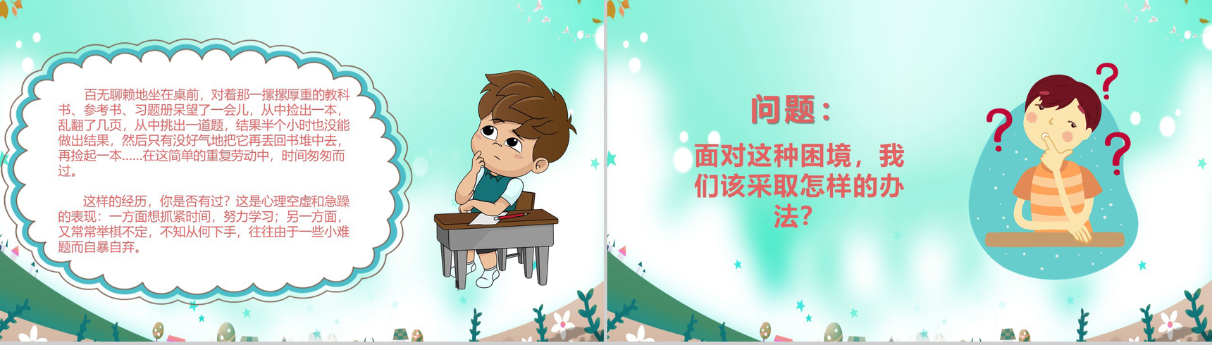 我们开学啦老师试讲教师讲堂PPT课件模板-5