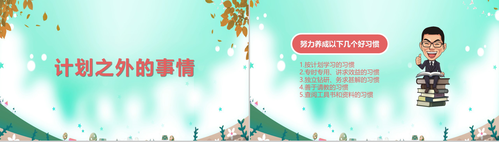 我们开学啦老师试讲教师讲堂PPT课件模板-9
