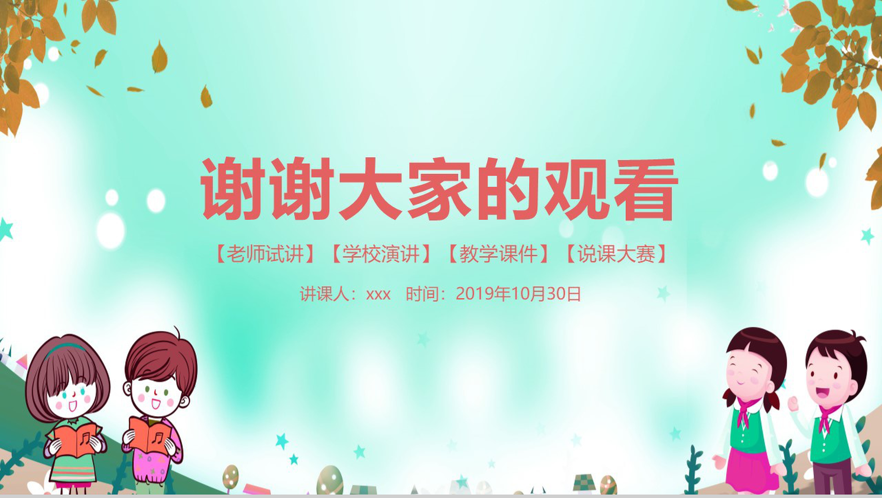 我们开学啦老师试讲教师讲堂PPT课件模板-10