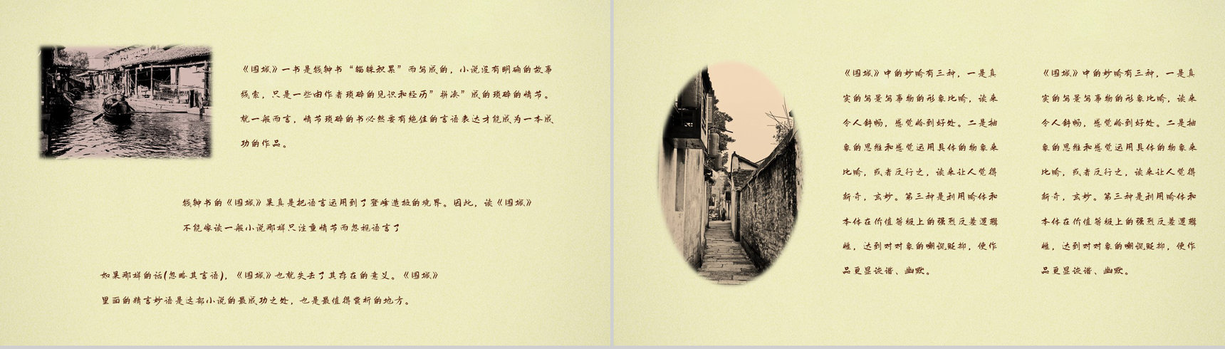 学生必学经典名著钱钟书《围城》小说读后感分享交流阅读技巧学习提升PPT模板-7