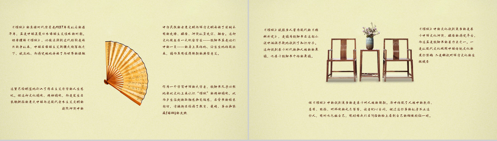 学生必学经典名著钱钟书《围城》小说读后感分享交流阅读技巧学习提升PPT模板-9