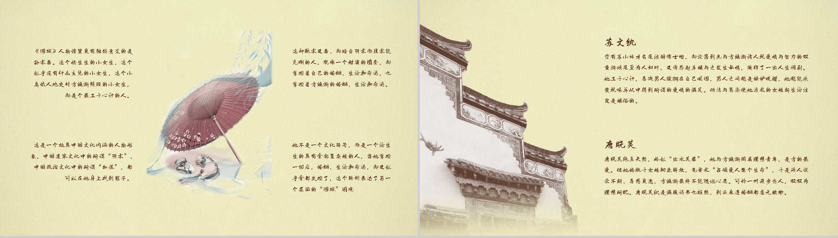 学生必学经典名著钱钟书《围城》小说读后感分享交流阅读技巧学习提升PPT模板-11
