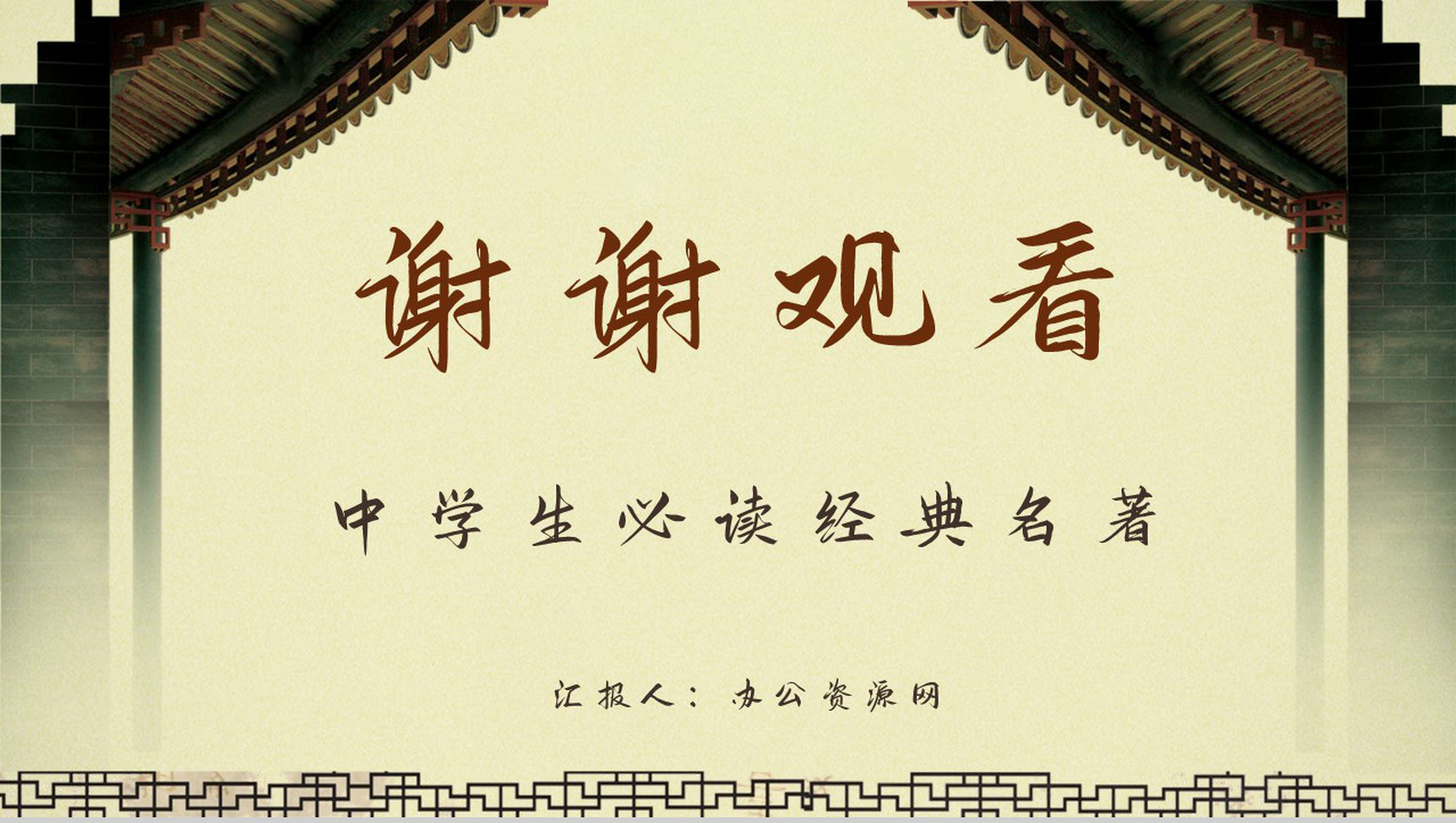 学生必学经典名著钱钟书《围城》小说读后感分享交流阅读技巧学习提升PPT模板-12