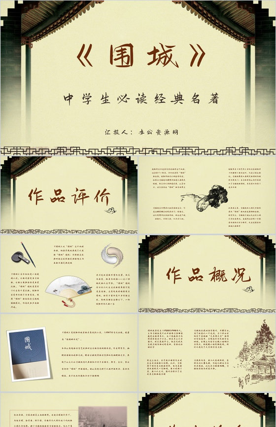学生必学经典名著钱钟书《围城》小说读后感