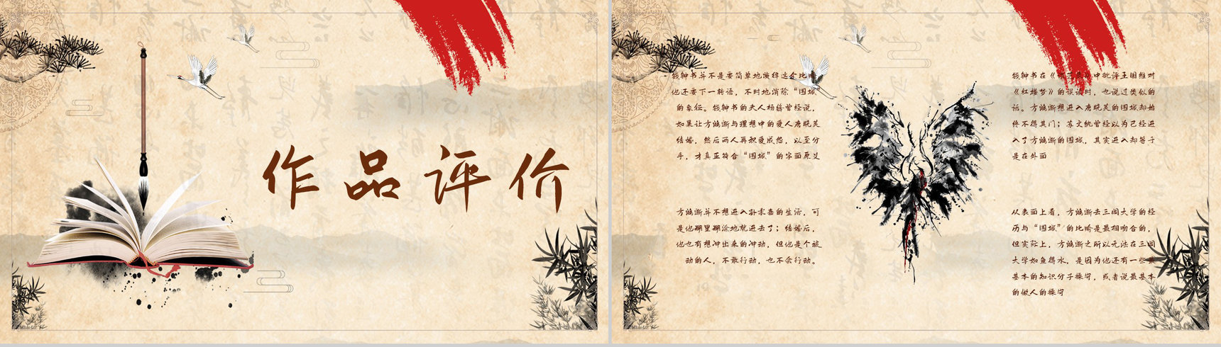 中国经典小说钱钟书《围城》名著阅读鉴赏教师备课课件PPT模板-4