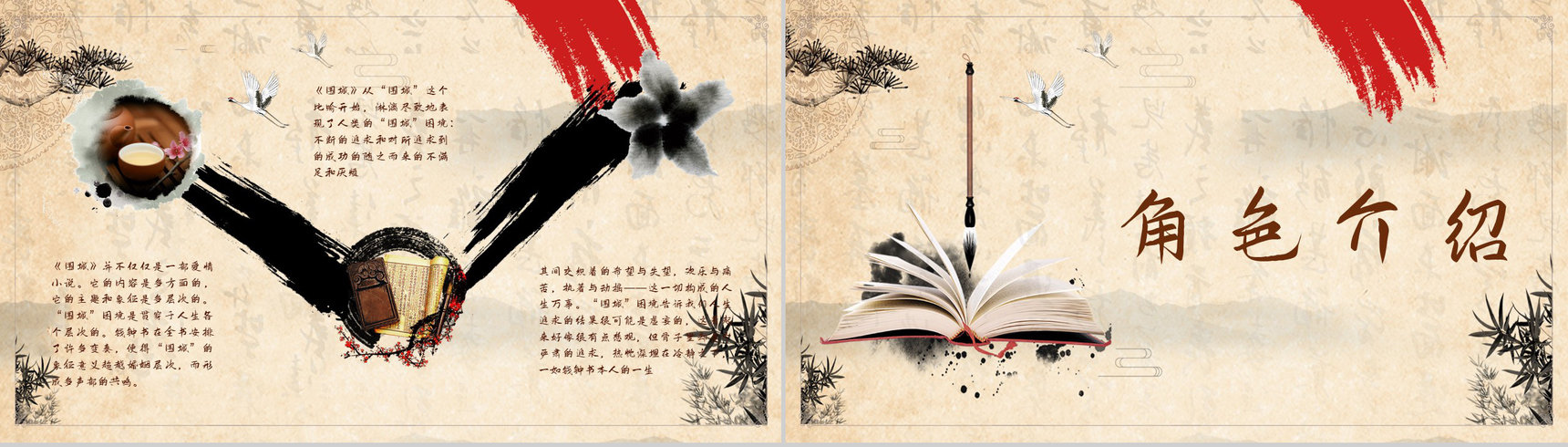 中国经典小说钱钟书《围城》名著阅读鉴赏教师备课课件PPT模板-5