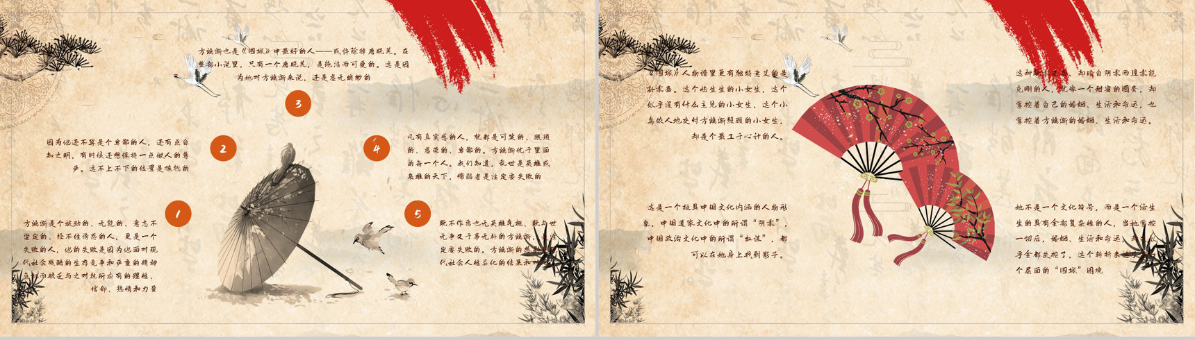 中国经典小说钱钟书《围城》名著阅读鉴赏教师备课课件PPT模板-6