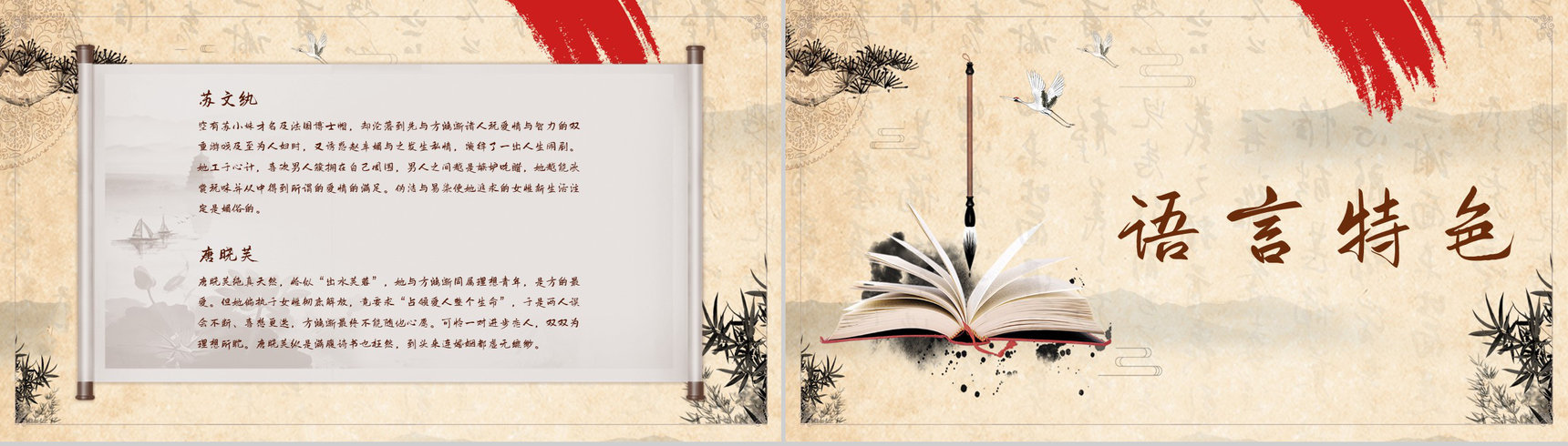 中国经典小说钱钟书《围城》名著阅读鉴赏教师备课课件PPT模板-7