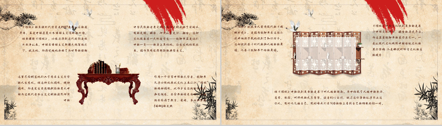 中国经典小说钱钟书《围城》名著阅读鉴赏教师备课课件PPT模板-10