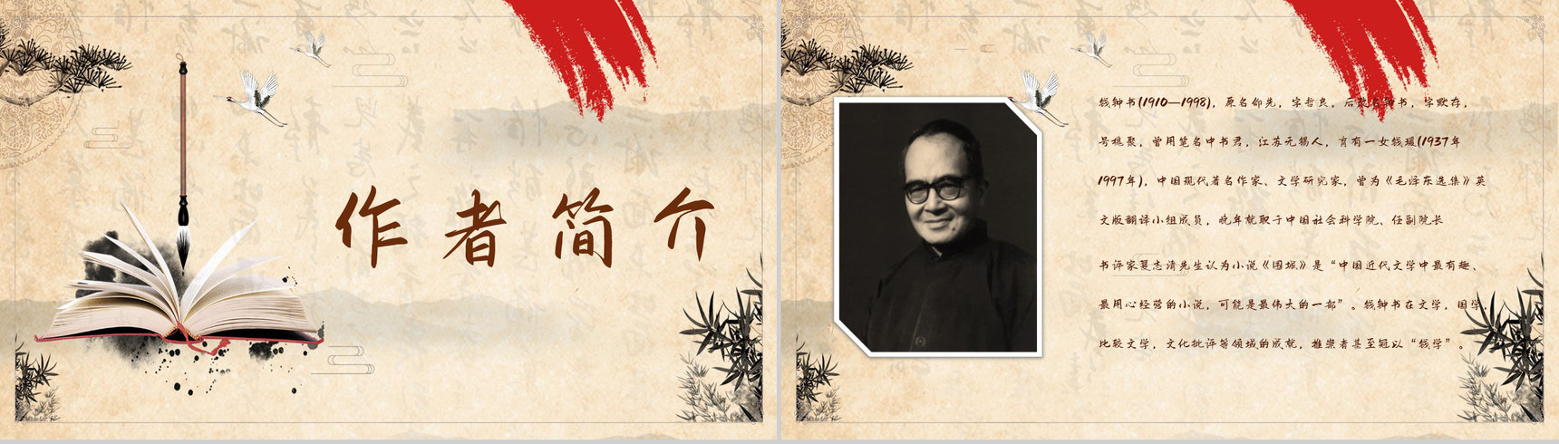 中国经典小说钱钟书《围城》名著阅读鉴赏教师备课课件PPT模板-11