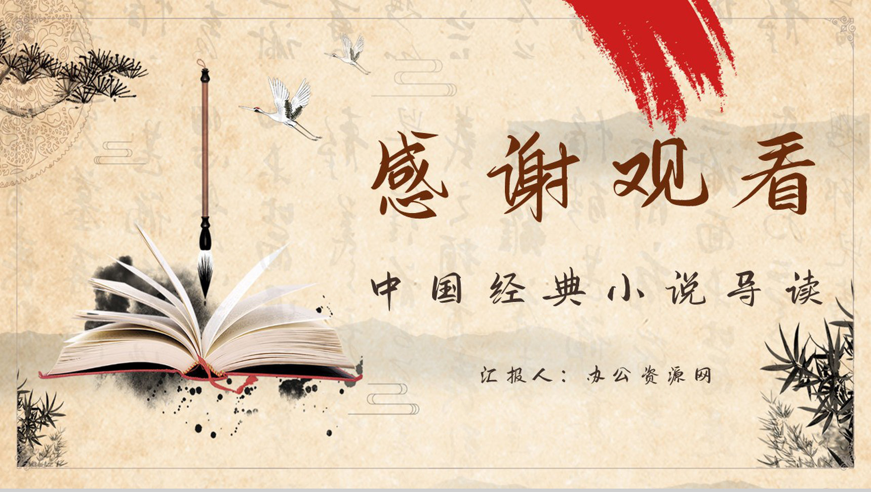 中国经典小说钱钟书《围城》名著阅读鉴赏教师备课课件PPT模板-12