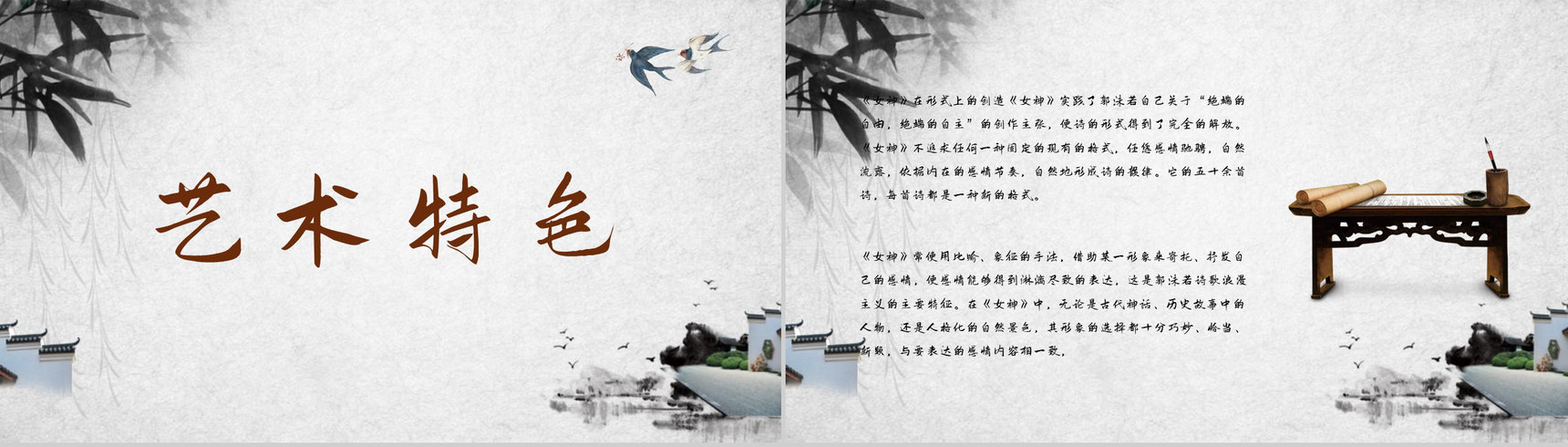 郭沫若著名诗集《女神》文学作品导读鉴赏分析课件PPT模板-4