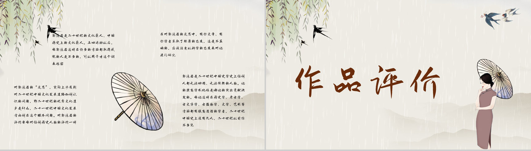 好书推荐之郭沫若代表诗集《女神》阅读体会交流读书兴趣培养PPT模板-3