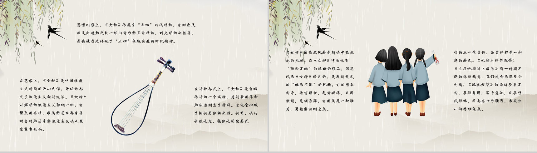 好书推荐之郭沫若代表诗集《女神》阅读体会交流读书兴趣培养PPT模板-4