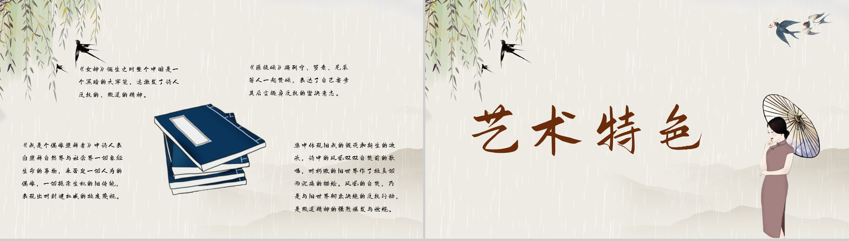 好书推荐之郭沫若代表诗集《女神》阅读体会交流读书兴趣培养PPT模板-8