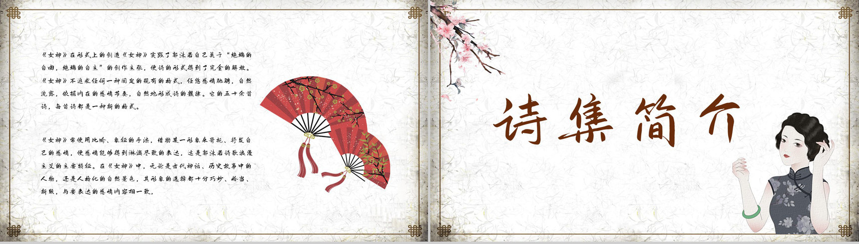 现代文学家郭沫若代表诗集《女神》文学作品介绍艺术特色分析课件PPT模板-3