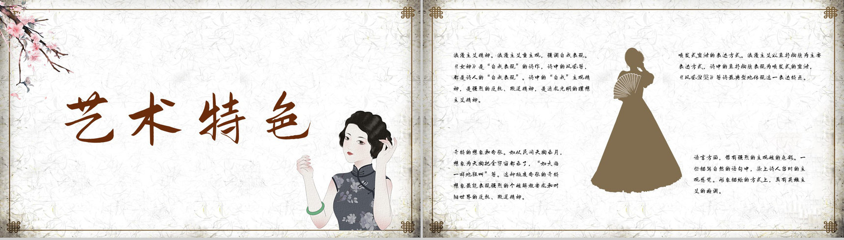 现代文学家郭沫若代表诗集《女神》文学作品介绍艺术特色分析课件PPT模板-2