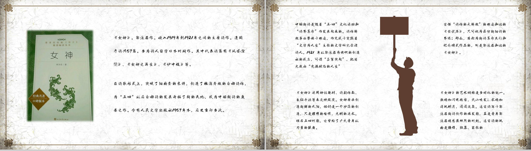 现代文学家郭沫若代表诗集《女神》文学作品介绍艺术特色分析课件PPT模板-4