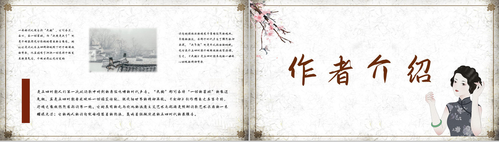 现代文学家郭沫若代表诗集《女神》文学作品介绍艺术特色分析课件PPT模板-5