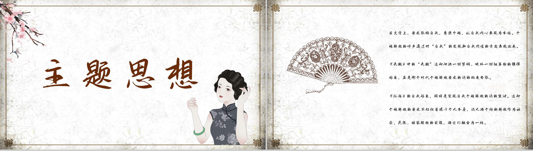 现代文学家郭沫若代表诗集《女神》文学作品介绍艺术特色分析课件PPT模板-7