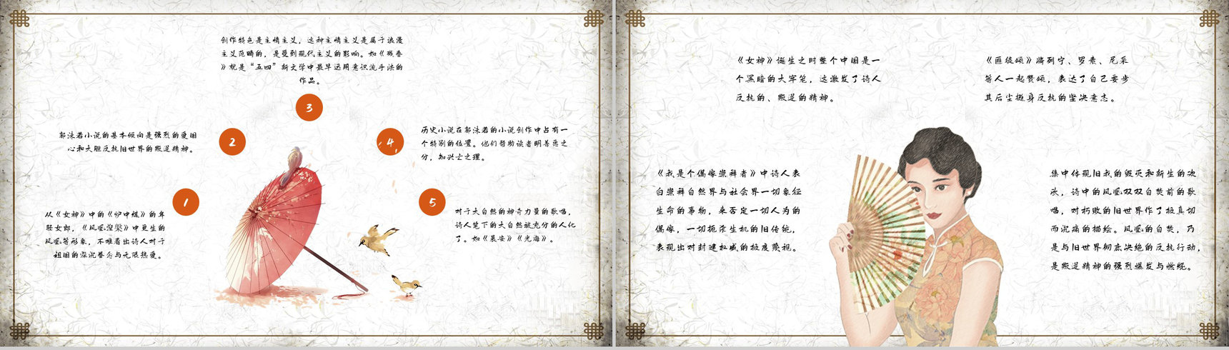 现代文学家郭沫若代表诗集《女神》文学作品介绍艺术特色分析课件PPT模板-8