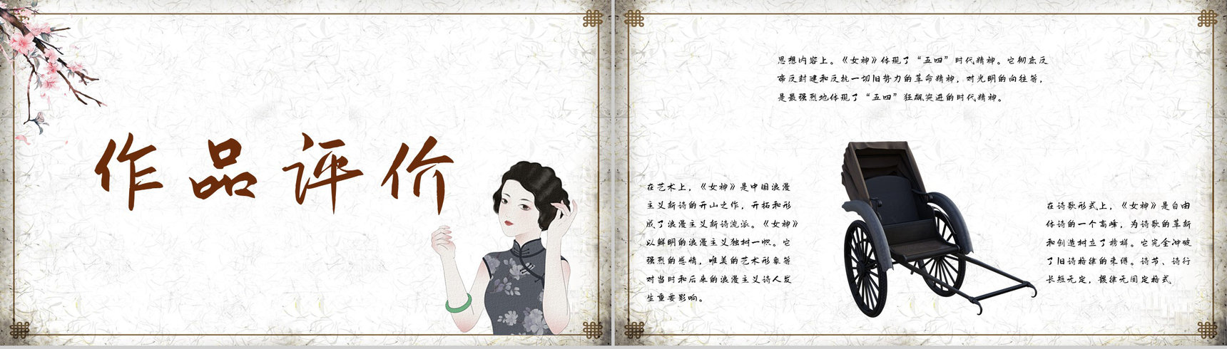 现代文学家郭沫若代表诗集《女神》文学作品介绍艺术特色分析课件PPT模板-9