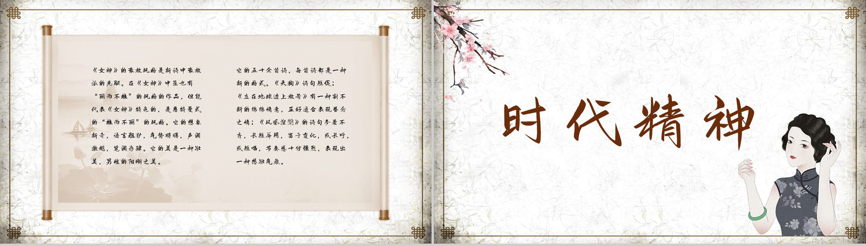 现代文学家郭沫若代表诗集《女神》文学作品介绍艺术特色分析课件PPT模板-10