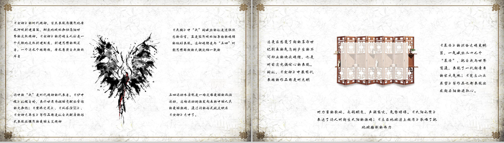 现代文学家郭沫若代表诗集《女神》文学作品介绍艺术特色分析课件PPT模板-11