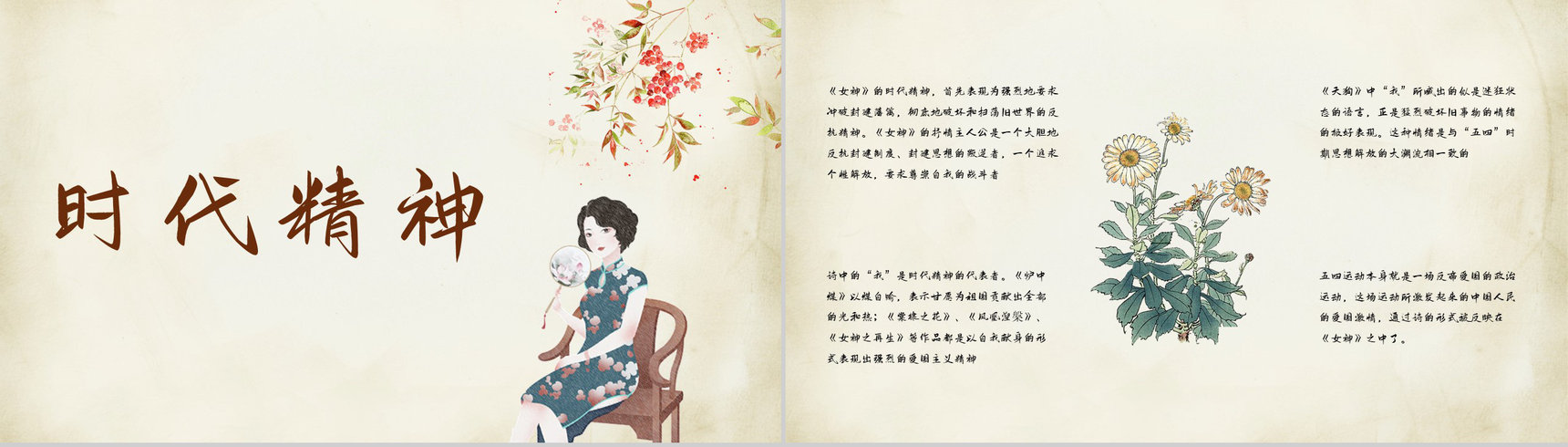现代著名诗集郭沫若《女神》读书心得交流分享培训讲座PPT模板-2