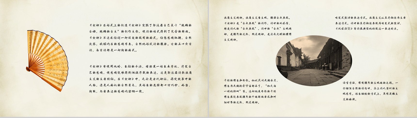 现代著名诗集郭沫若《女神》读书心得交流分享培训讲座PPT模板-4