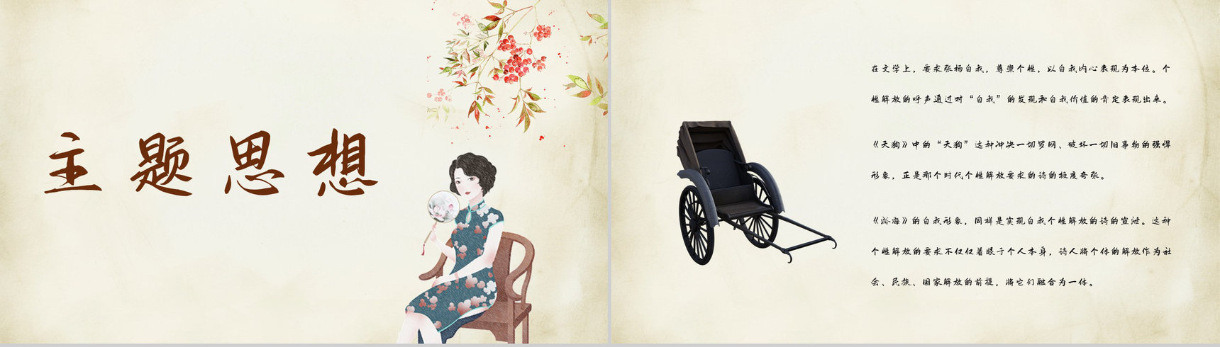 现代著名诗集郭沫若《女神》读书心得交流分享培训讲座PPT模板-5