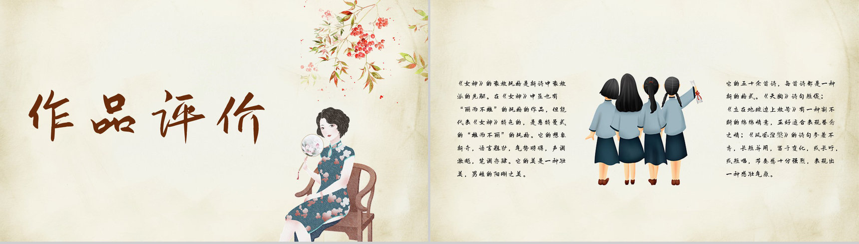现代著名诗集郭沫若《女神》读书心得交流分享培训讲座PPT模板-7