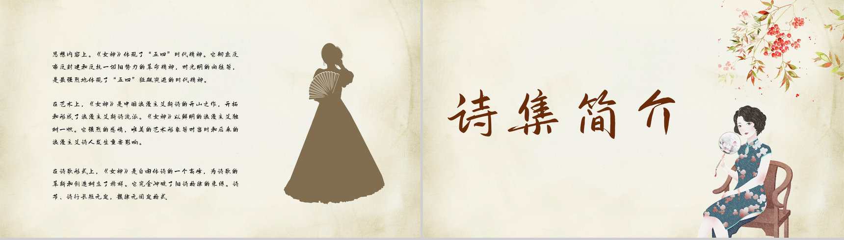 现代著名诗集郭沫若《女神》读书心得交流分享培训讲座PPT模板-8