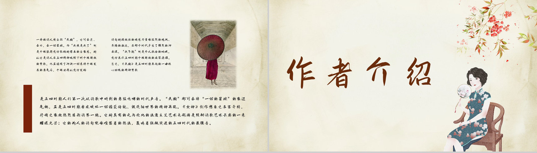现代著名诗集郭沫若《女神》读书心得交流分享培训讲座PPT模板-10
