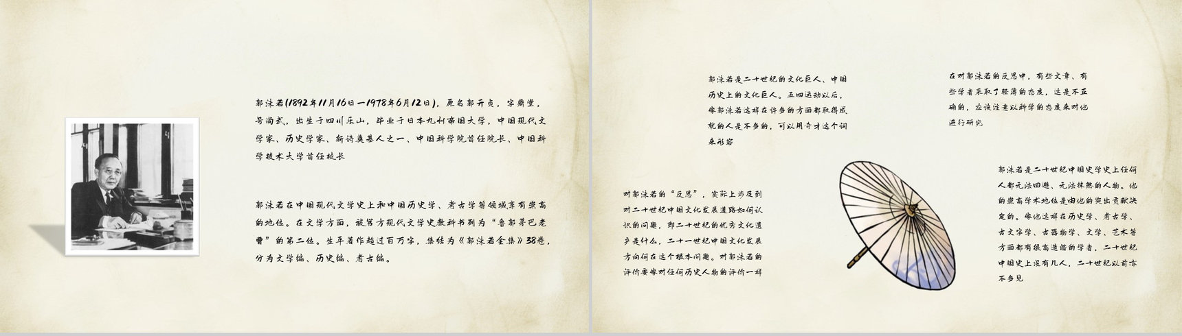 现代著名诗集郭沫若《女神》读书心得交流分享培训讲座PPT模板-11