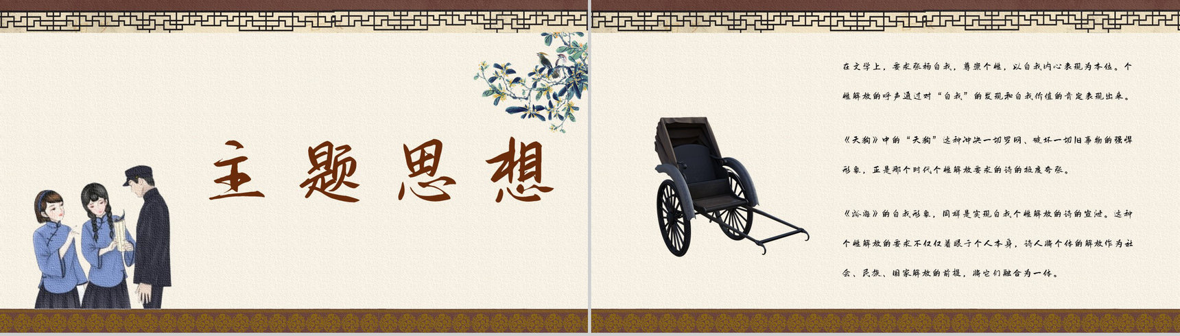 学校学生必读文学郭沫若《女神》经典诗集片段赏析摘抄PPT模板-2