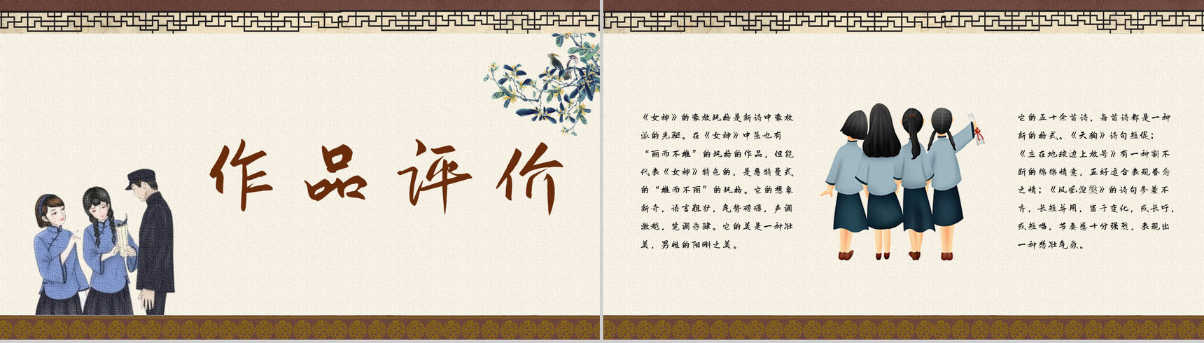 学校学生必读文学郭沫若《女神》经典诗集片段赏析摘抄PPT模板-4
