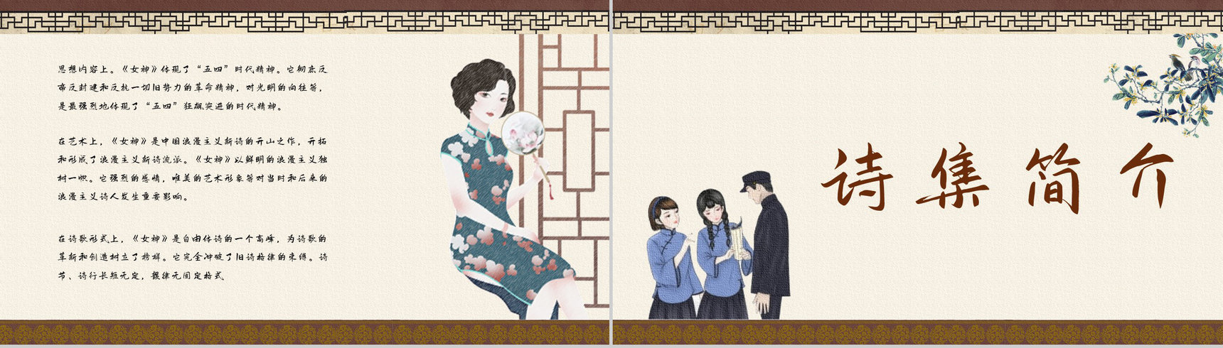 学校学生必读文学郭沫若《女神》经典诗集片段赏析摘抄PPT模板-5