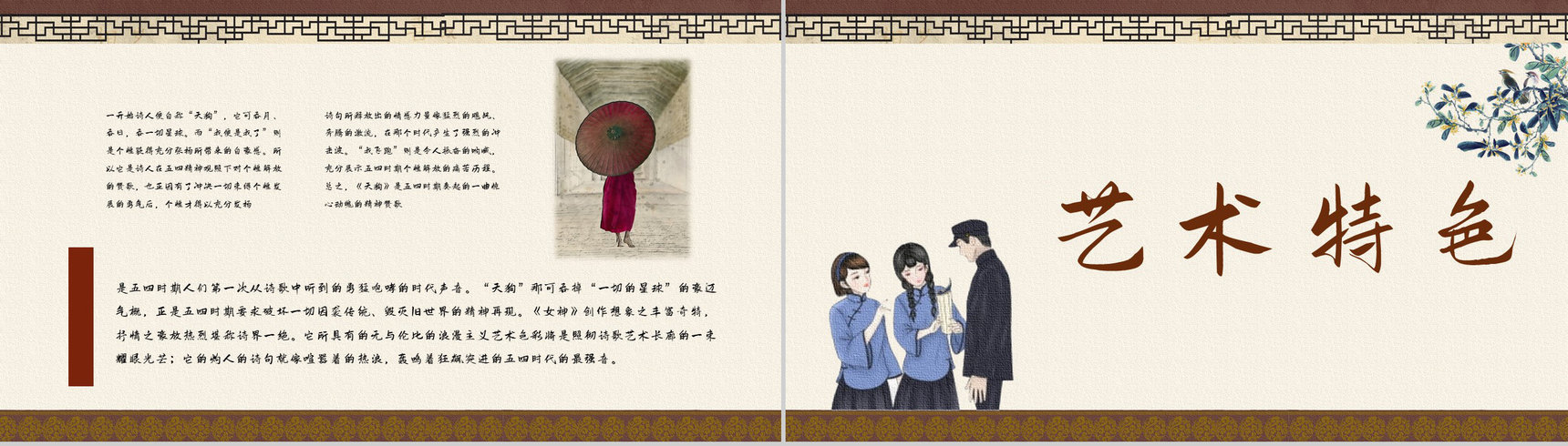 学校学生必读文学郭沫若《女神》经典诗集片段赏析摘抄PPT模板-7