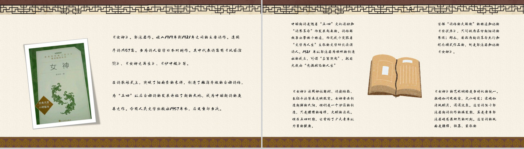 学校学生必读文学郭沫若《女神》经典诗集片段赏析摘抄PPT模板-6