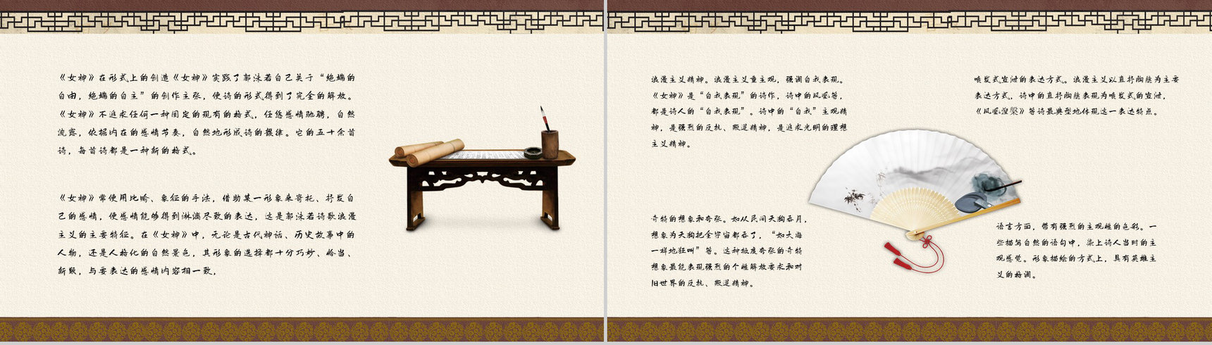 学校学生必读文学郭沫若《女神》经典诗集片段赏析摘抄PPT模板-8