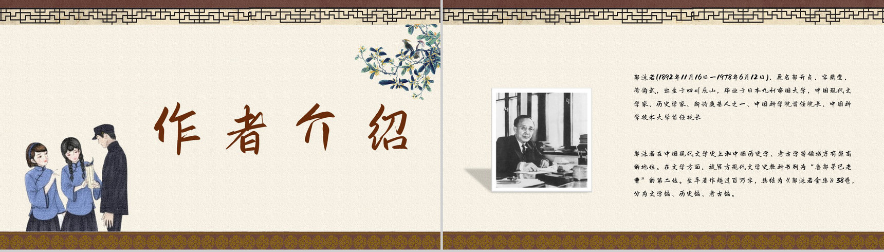 学校学生必读文学郭沫若《女神》经典诗集片段赏析摘抄PPT模板-9