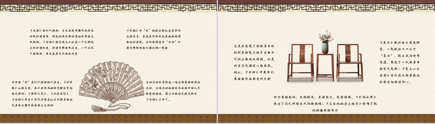 学校学生必读文学郭沫若《女神》经典诗集片段赏析摘抄PPT模板-11