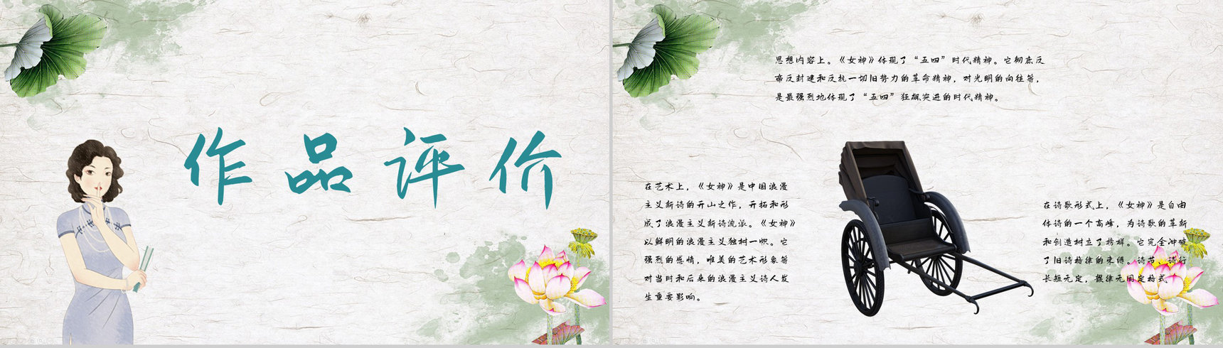 中国经典诗集郭沫若《女神》诗集阅读心得体会交流分享PPT模板-2