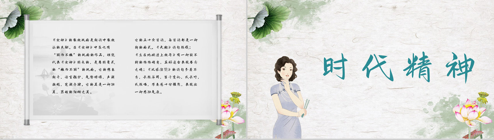 中国经典诗集郭沫若《女神》诗集阅读心得体会交流分享PPT模板-3
