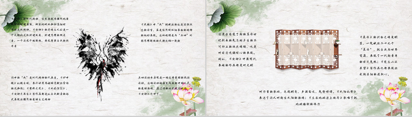 中国经典诗集郭沫若《女神》诗集阅读心得体会交流分享PPT模板-4