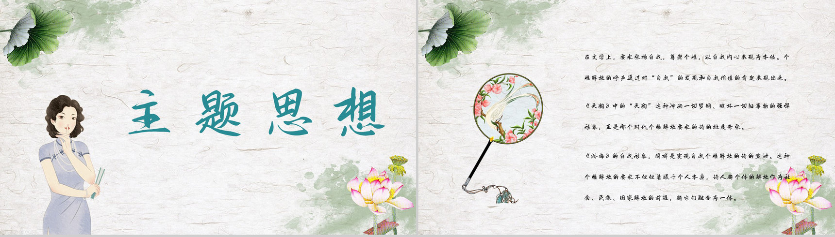 中国经典诗集郭沫若《女神》诗集阅读心得体会交流分享PPT模板-5